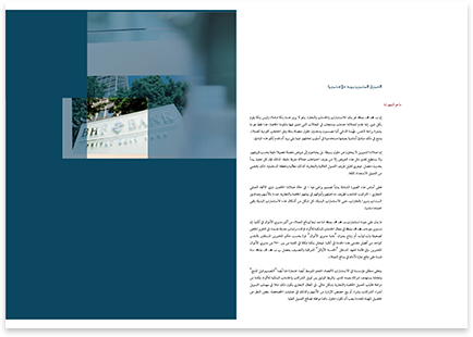 BHF-BANK AG · Arabic · Brochure · Multilingual typesetting