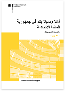 German Federal Ministry of the Interior · Arabic · Brochure · Translation and multilingual typesetting