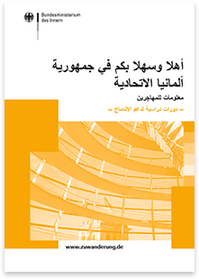 German Federal Ministry of the Interior · Arabic · Brochure · Translation and multilingual typesetting