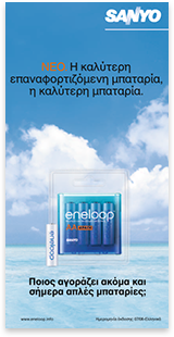 SANYO · Greek · Advert and flyer · Multilingual typesetting