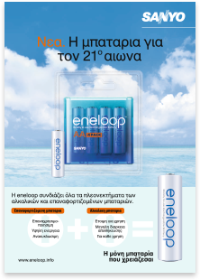 SANYO · Greek · Advert and flyer · Multilingual typesetting