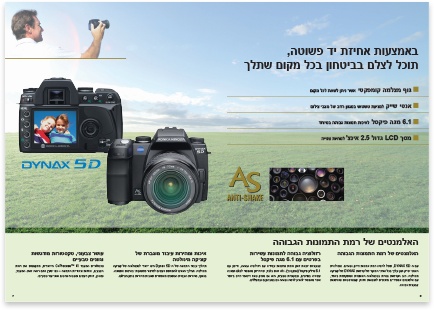 KONICA MINOLTA · Hebrew · Product catalogue · Translation and multilingual typesetting
