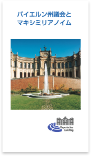 Bavarian State Parliament · Japanese · Brochure · Multilingual typesetting