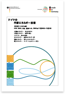 German Federal Ministry of Economics and Technology · Japanese · Leaflets and brochures · Translation and multilingual typesetting