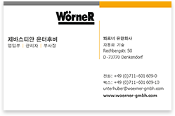 Wörner · Korean · Business card · Translation and multilingual typesetting