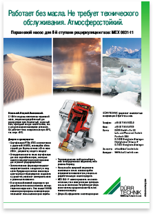 Dürr Technik · Russian · Data sheet · Multilingual typesetting