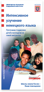 Hessian Ministry of Education · Russian · Leaflet · Translation and multilingual typesetting