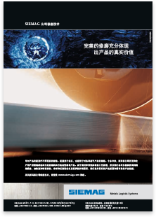 SIEMAG · Chinese · Advert and flyer · Translation and multilingual typesetting